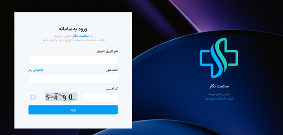 مقالات سلامت نگار - معرفی نرمافزار کمیسیون پزشکی