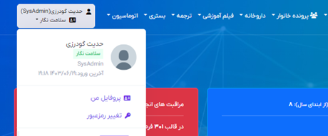 مقالات سلامت نگار - معرفی نرمافزار کمیسیون پزشکی