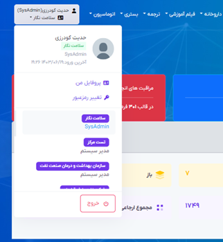 مقالات سلامت نگار - معرفی نرمافزار کمیسیون پزشکی