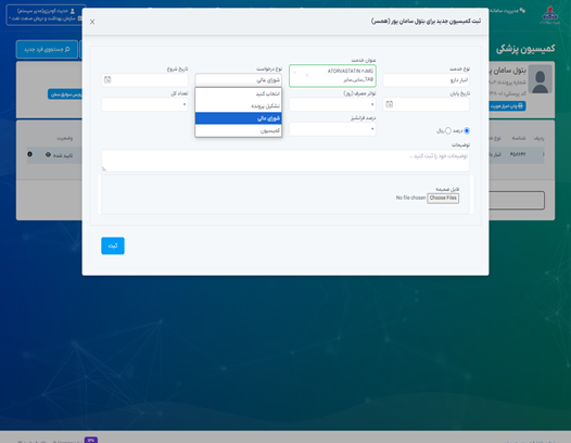 مقالات سلامت نگار - معرفی نرمافزار کمیسیون پزشکی