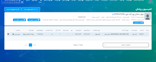 مقالات سلامت نگار - معرفی نرمافزار کمیسیون پزشکی