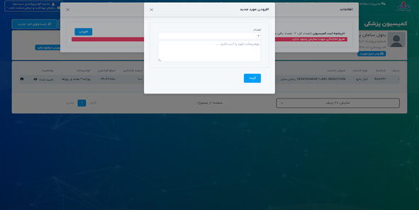 مقالات سلامت نگار - معرفی نرمافزار کمیسیون پزشکی