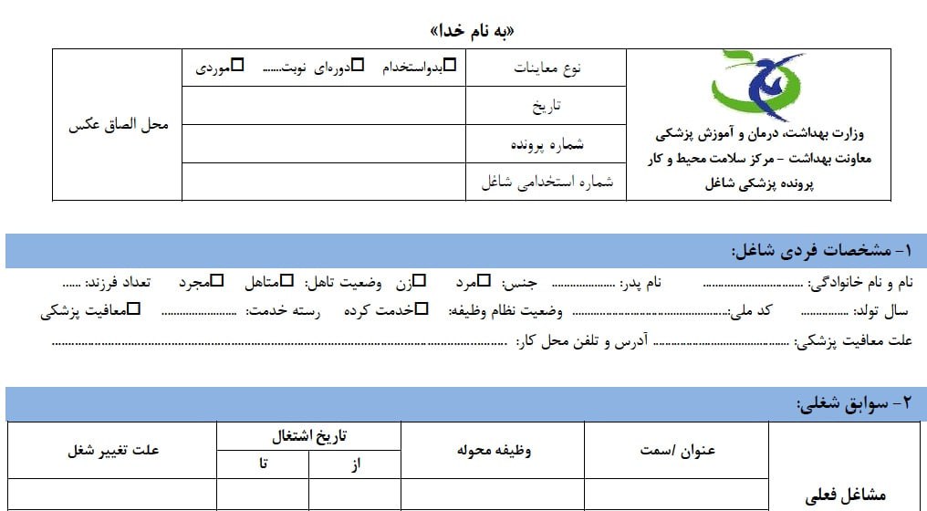 معرفی نرم‌افزار پایش سلامت کارکنان - سامانه سلامت نگار - پرونده پزشکی شاغل