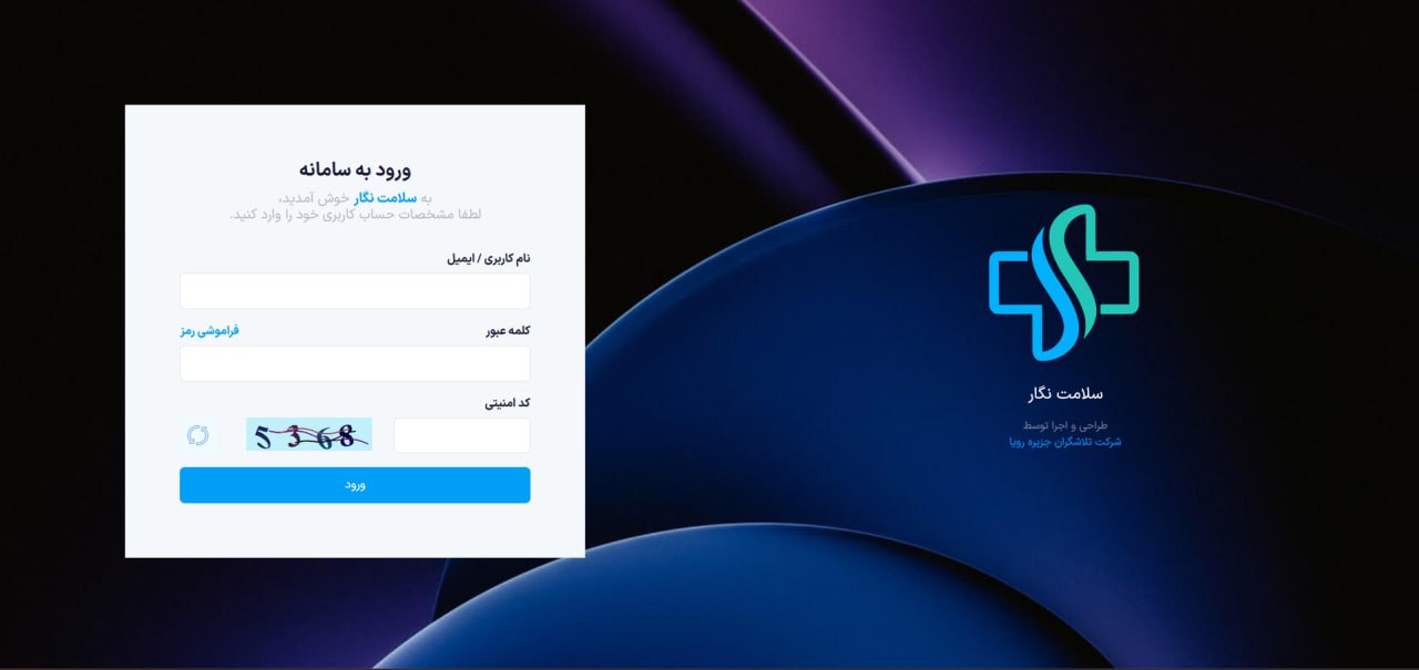 نرمافزار جامع مدیریت درمانگاهی سلامت نگار
