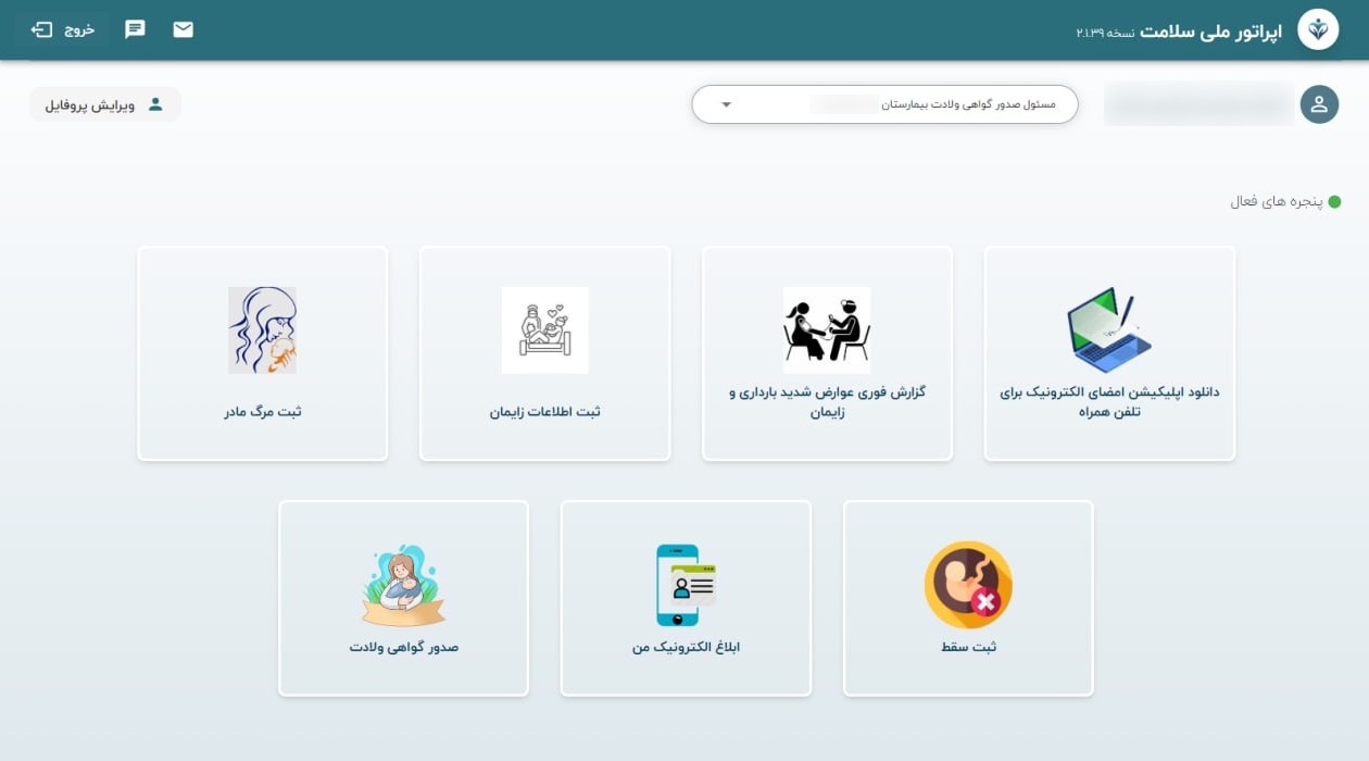 سلامت نگار - سامانه اپراتور ملی سلامت