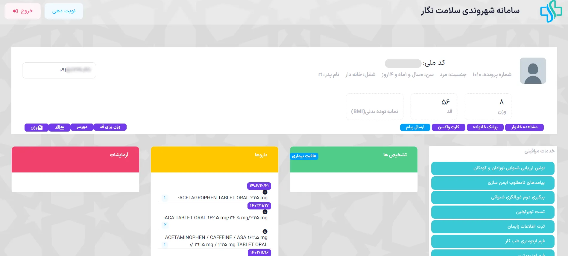 سلامت نگار - پورتال سلامت شهروندی - داشبورد