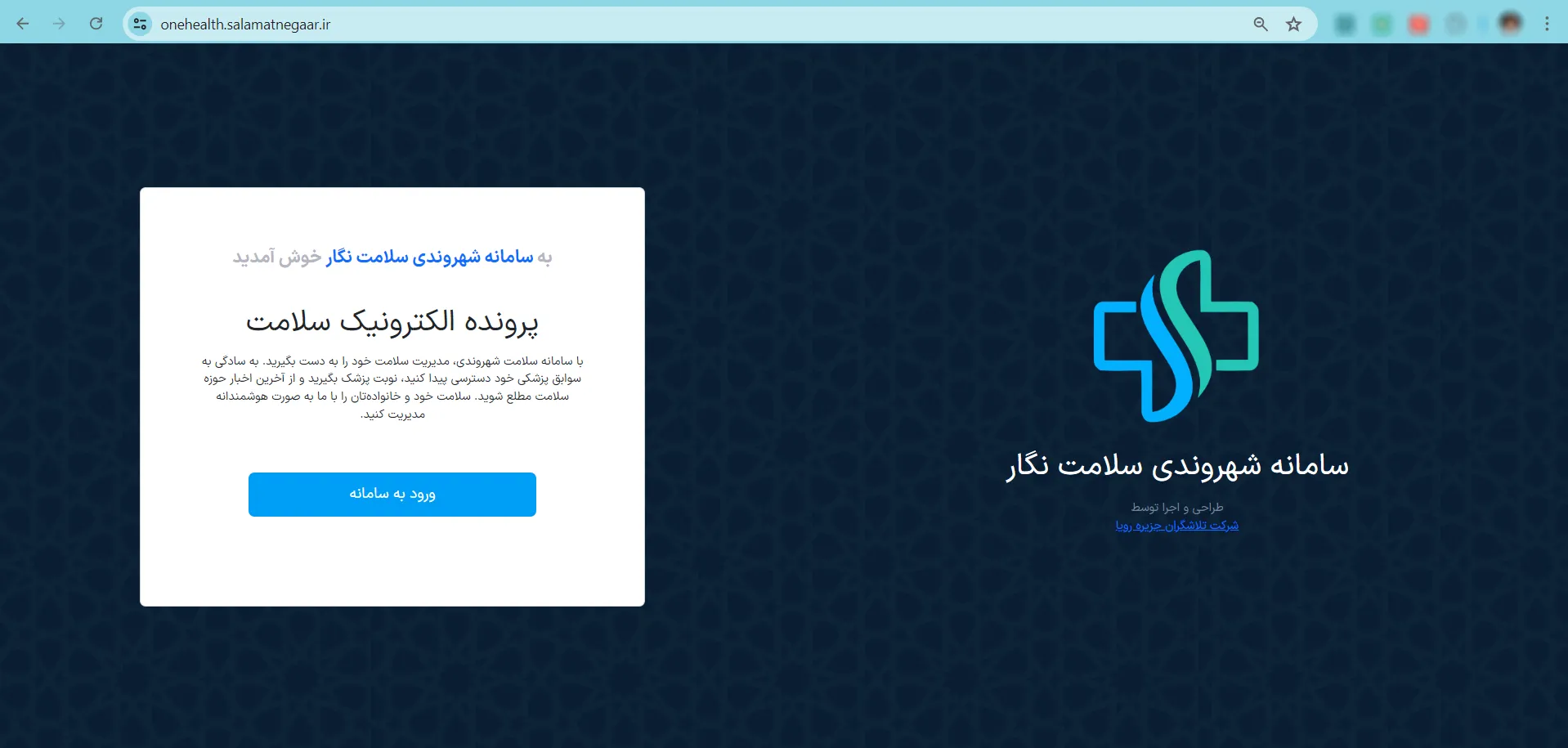 سلامت نگار - پورتال سلامت شهروندی - صفحه اول