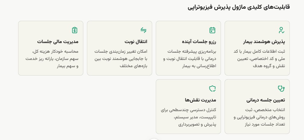 فیزیوتراپی