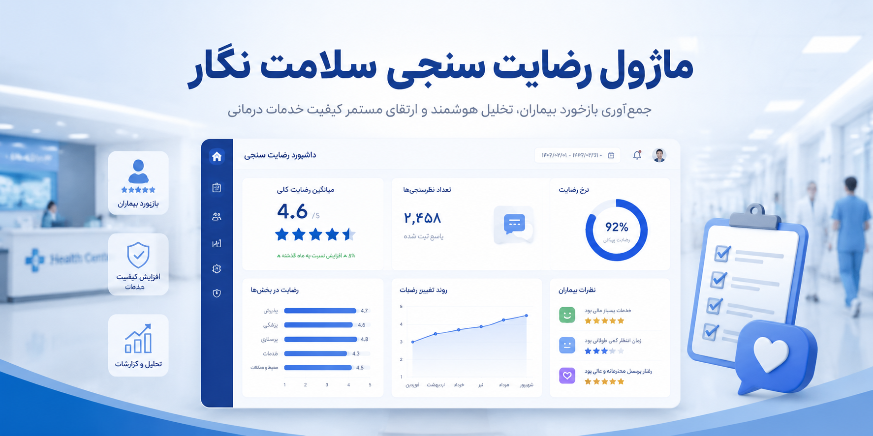رضایت سنجی 