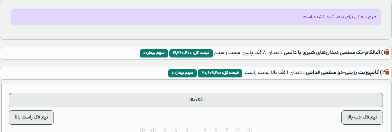 فهرست خدمات انجامشده دندانپزشکی با نام دندان، فک، قیمت کل و سهم بیمار