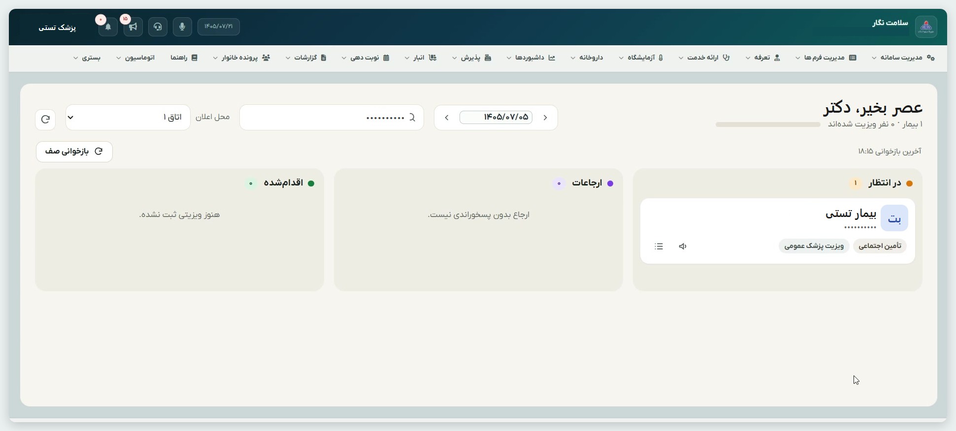 صف بیماران در سه ستون: در انتظار، ارجاعات و اقدام‌شده