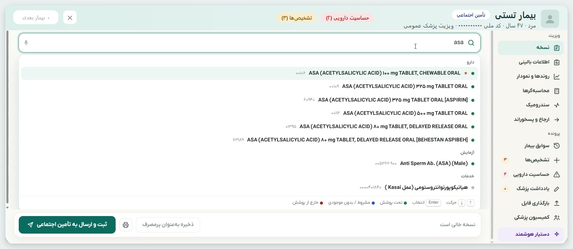 یک کادر جستجو برای دارو، آزمایش، تصویربرداری و خدمات