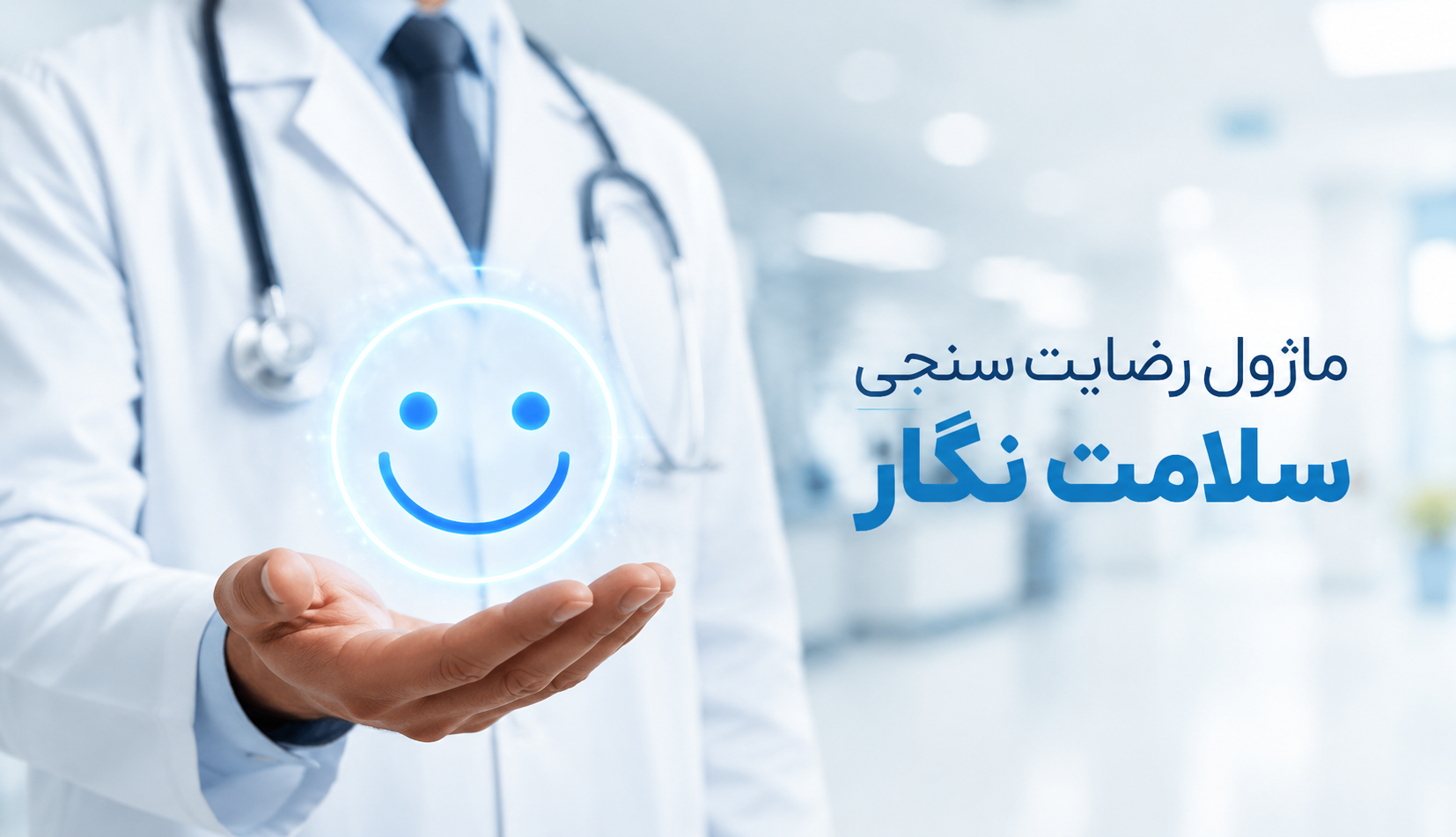 رضایت سنجی