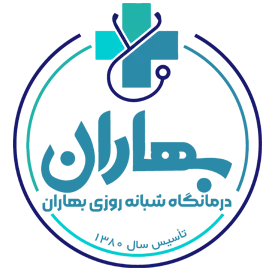 لوگو کلینیک شبانه روزی بهاران