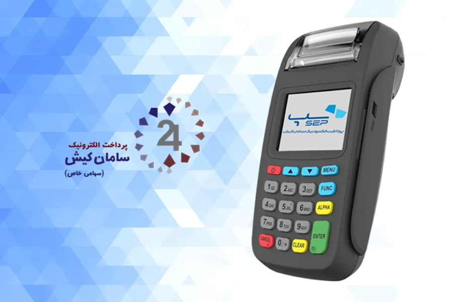 تنظیمات دستگاه کارت خوان سامان کیش در سامانه سلامت نگار