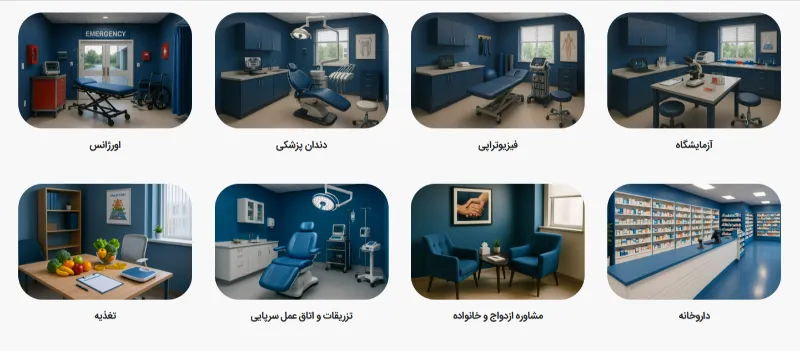 لیست خدمات درمانگاه شبانه روزی بهاران