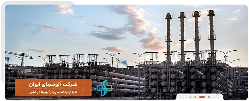 درمانگاه امام علی شرکت آلومینای ایران