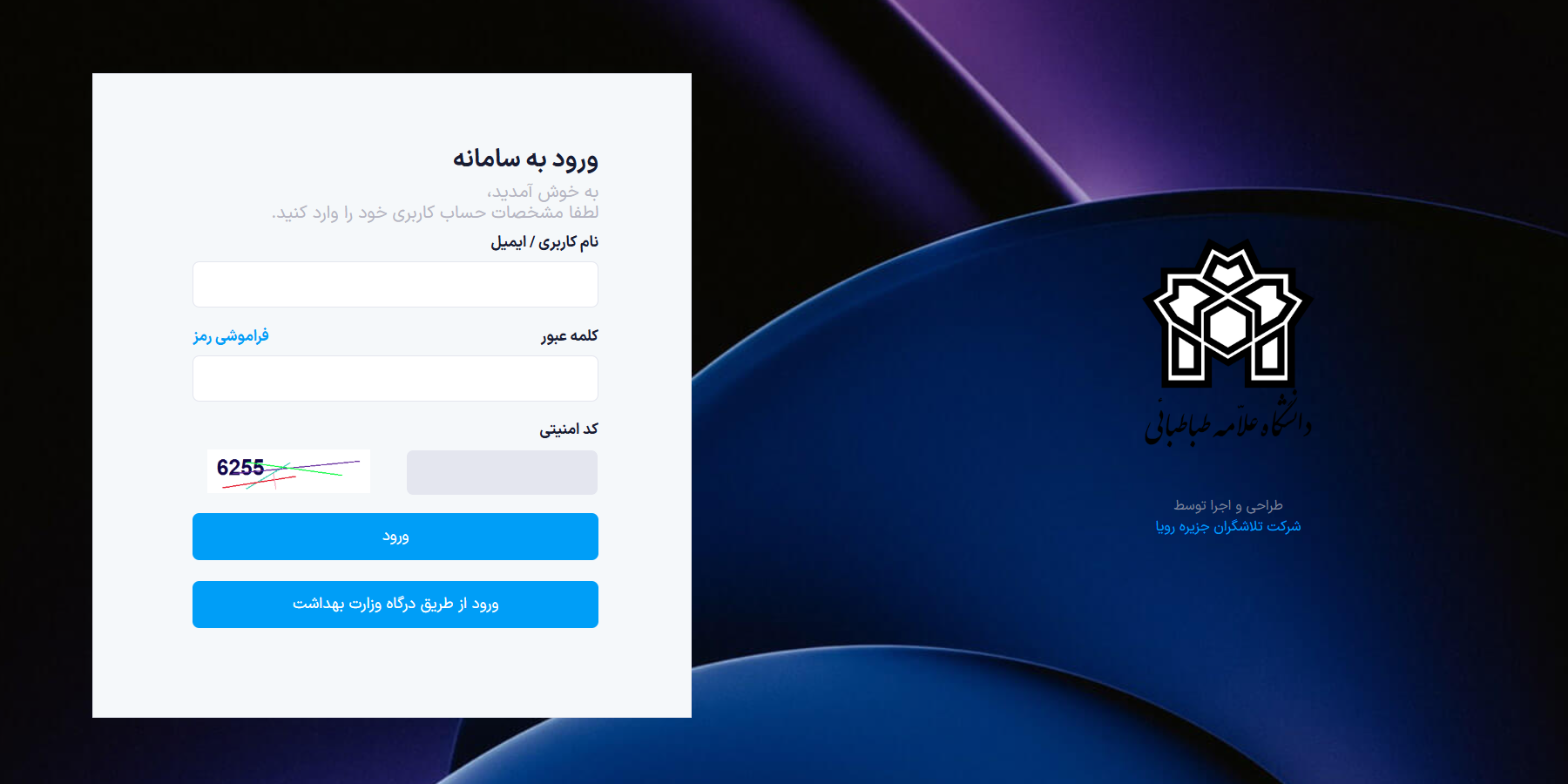صفحه ورود به نرم افزار مرکز بهداشت و درمان دانشگاه علامه طباطبایی - سلامت نگار