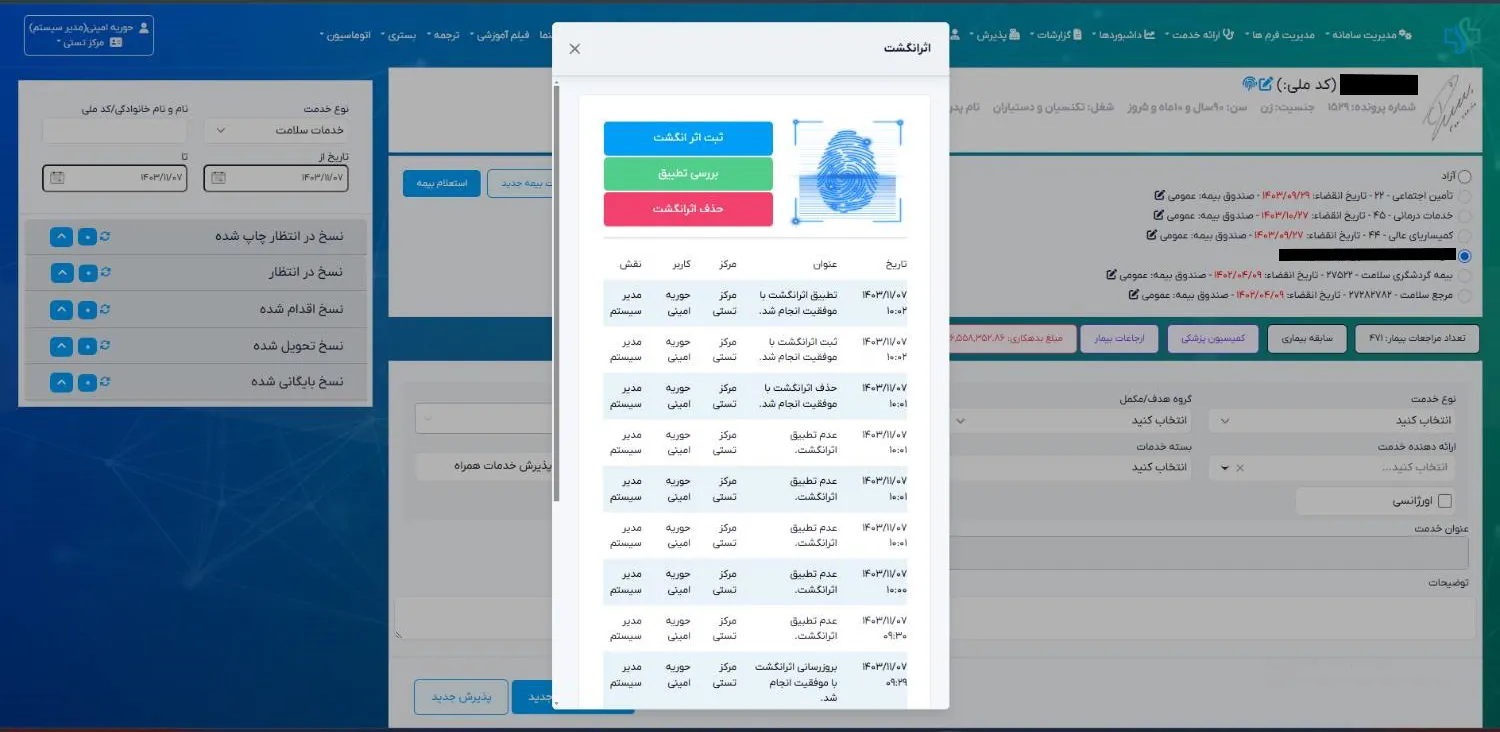 قابلیت اسکن اثر انگشت نرم افزار سلامت نگار