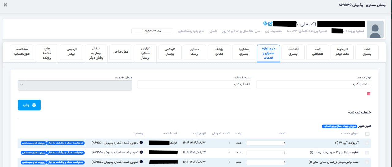 ماژول تخصصی اتاق عمل چشم‌پزشکی - محیط نرم افزار