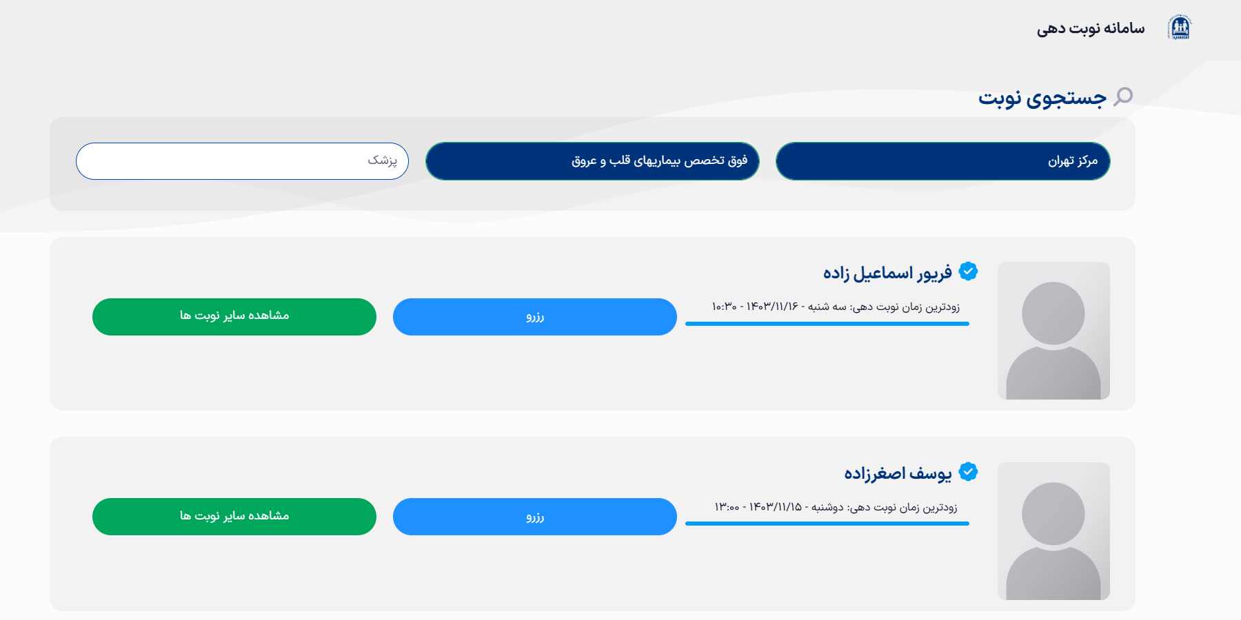 درمانگاه فولاد شسبد به نرم افزار سلامت نگار مجهز شد