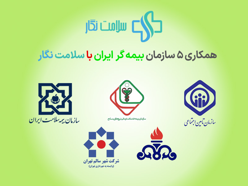 برای نخستین بار در ایران؛ نسخهنویسی الکترونیک ۵ سازمان بیمه گر