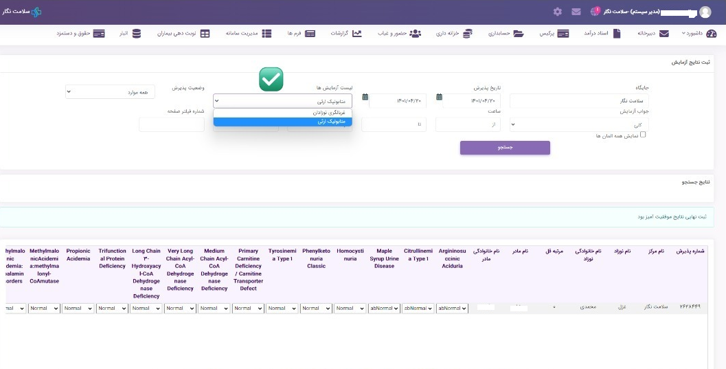 غربالگری نوزادان غربالگری نوزادان